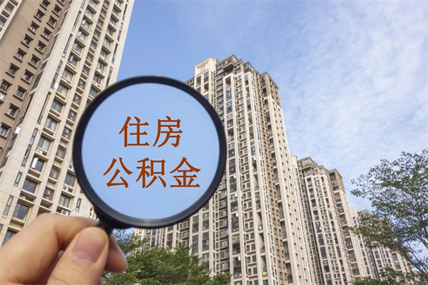 鹰潭房贷逾期可以取公积金吗（房贷逾期不能提公积金）