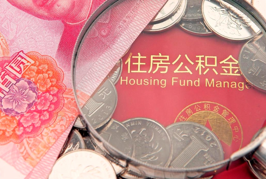 鹰潭离职后公积金没有封存可以取吗（离职后公积金未封存）