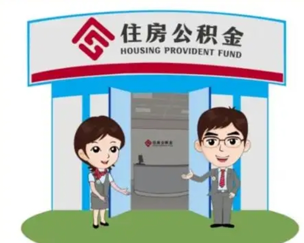 鹰潭房子全款能取公积金吗（全款买房可以取公积金）